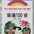 外国着名诗歌背诵100首 外国着名诗歌背诵100首