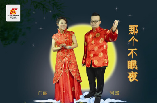 那个不眠夜 那个不眠夜