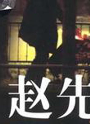 张芝华