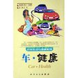 车健康 车健康