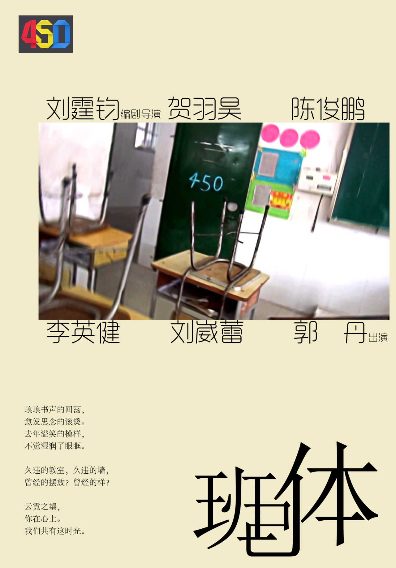 《班己体》海报(竖) 《班己体》海报(竖)