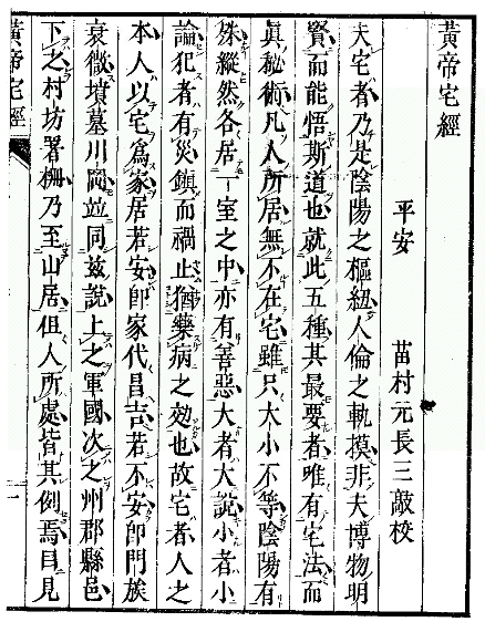黄帝宅经 黄帝宅经
