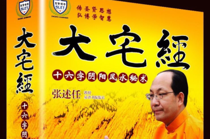 大宅经 大宅经