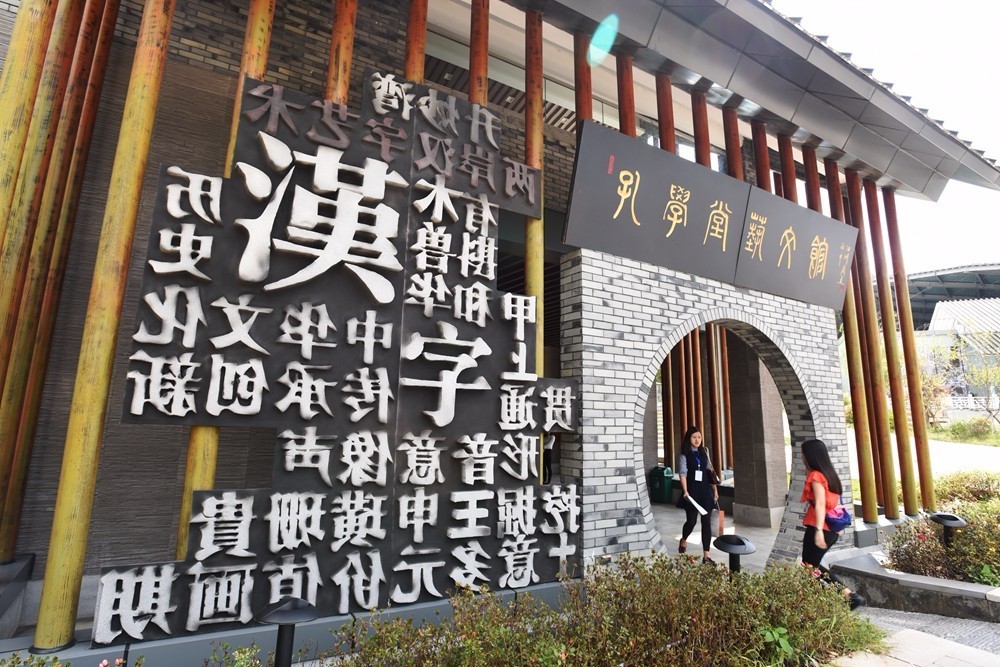 两岸汉字艺术节 两岸汉字艺术节