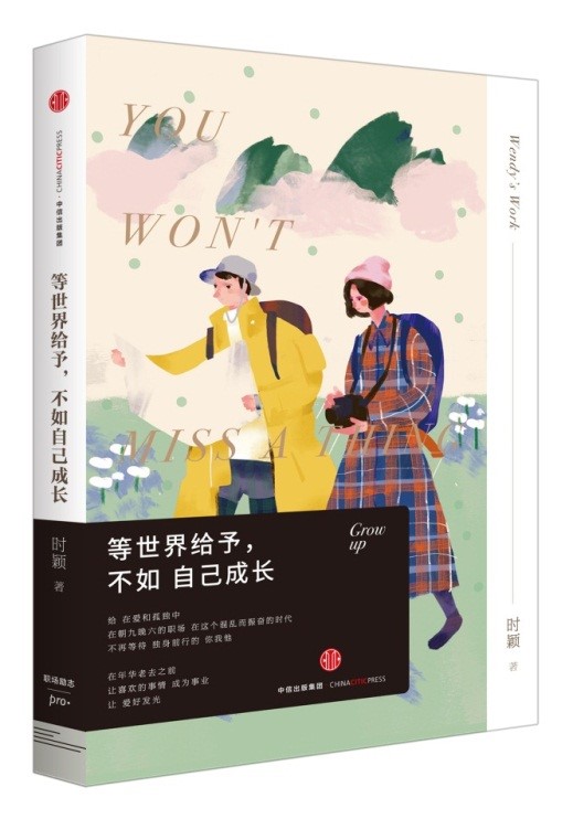 等世界给予,不如自己成长 等世界给予,不如自己成长
