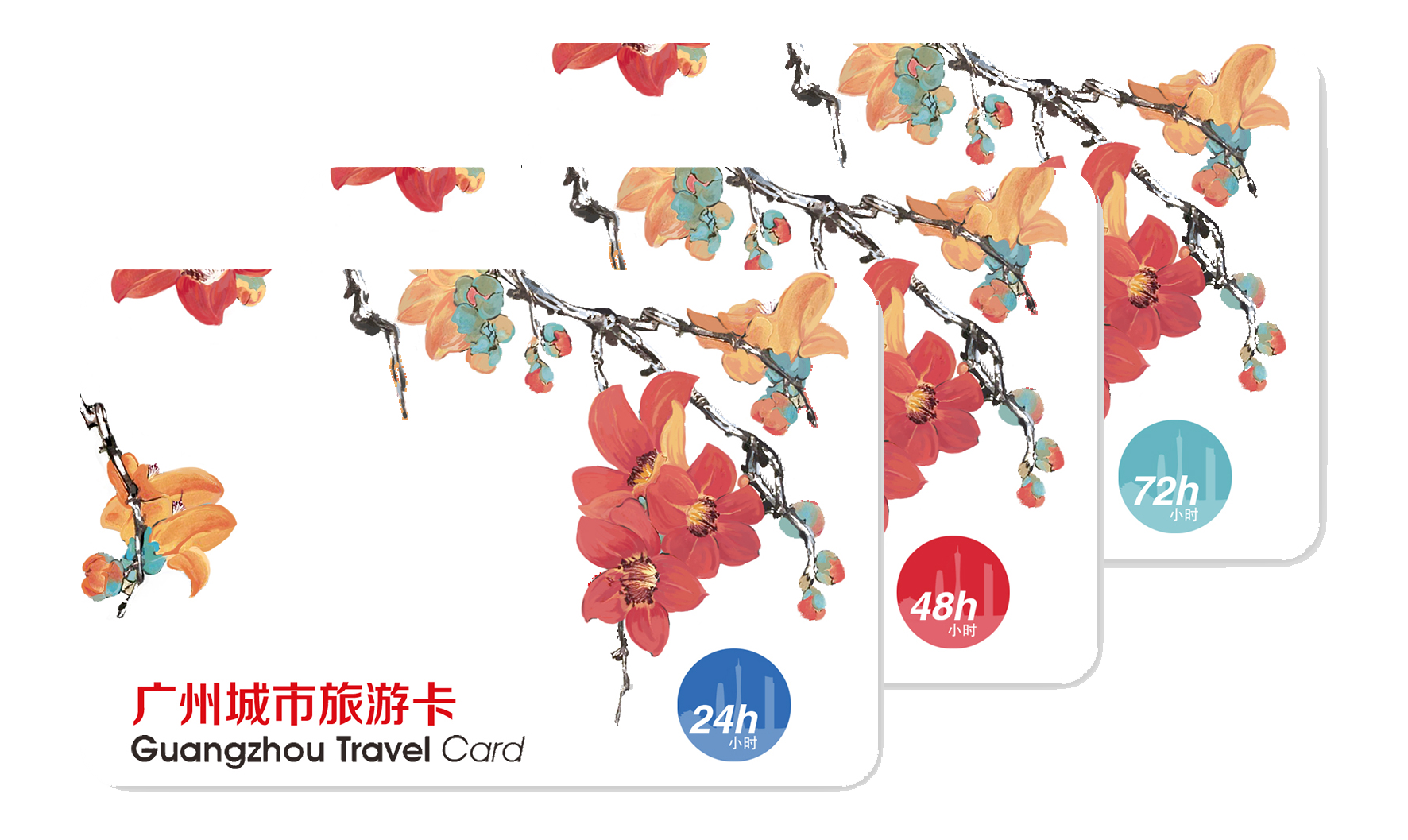 广州城市旅游卡 广州城市旅游卡