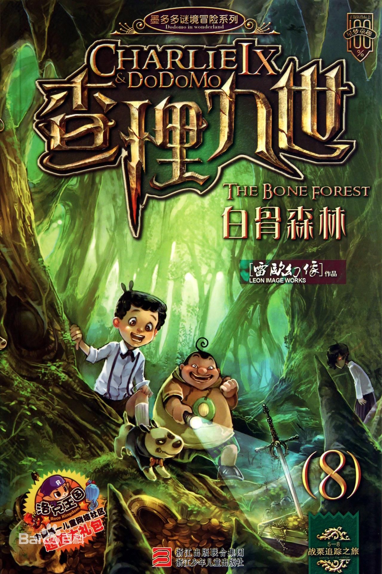 《白骨森林》 《白骨森林》