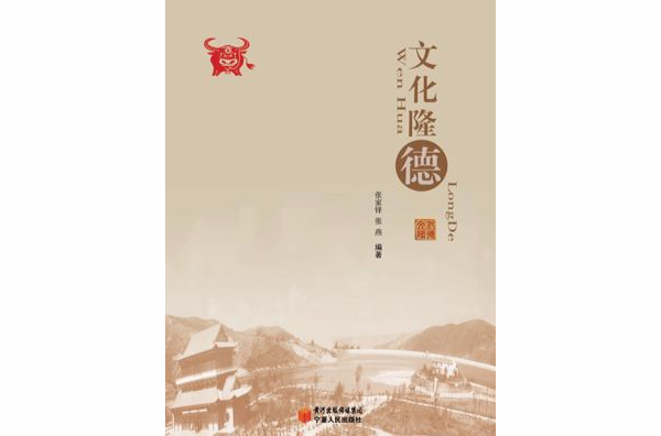 文化隆德 文化隆德