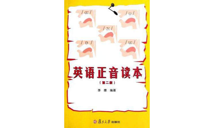 英语正音读本 英语正音读本