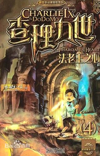 《法老王之心》 《法老王之心》