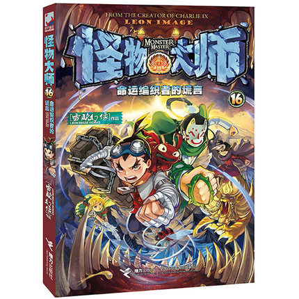 《命运编织者的谎言》 《命运编织者的谎言》