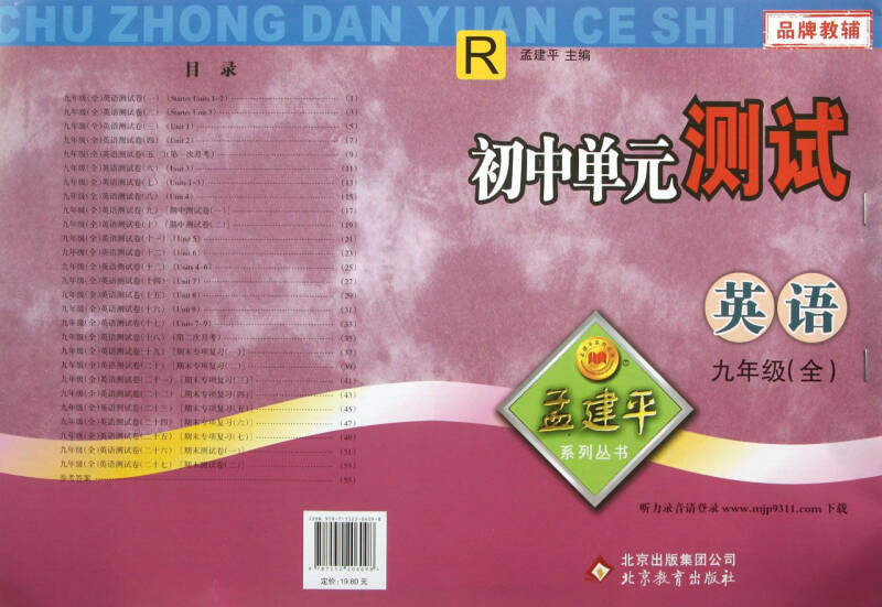 国中单元测试孟建平系列丛书