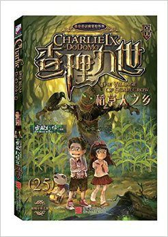 《稻草人之乡》 《稻草人之乡》