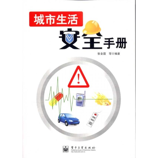 安全城市 安全城市