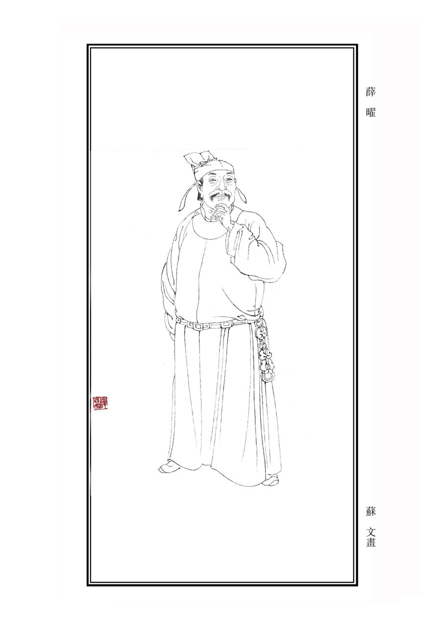 薛曜 薛曜