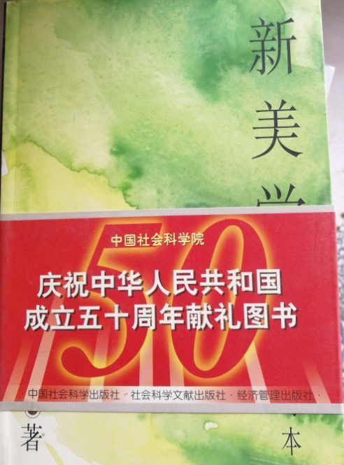 新美学(改写本) 新美学(改写本)