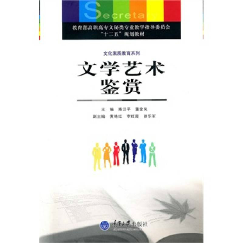 文学文艺鉴赏 文学文艺鉴赏