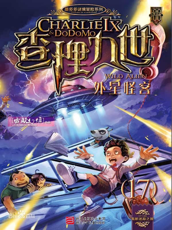 《外星怪客》 《外星怪客》