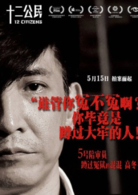 十二公民