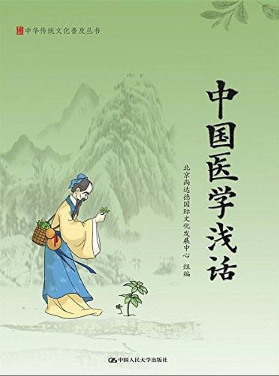 中华传统文化普及丛书 中华传统文化普及丛书