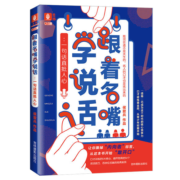 跟着名嘴学说话 跟着名嘴学说话