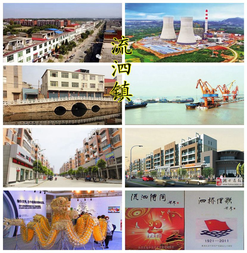 流泗镇