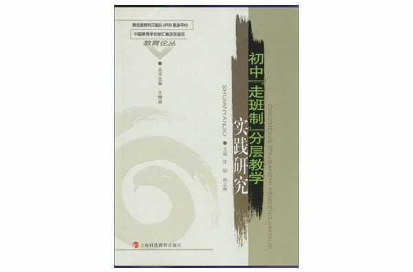 国中“走班制”分层教学实践研究 国中“走班制”分层教学实践研究