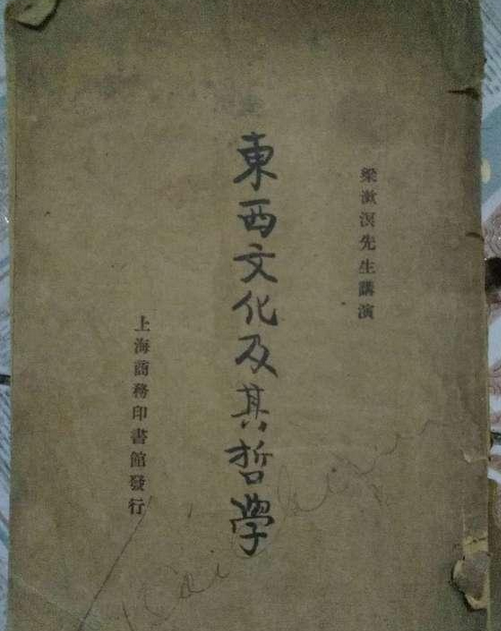 东西方文化及其哲学 东西方文化及其哲学