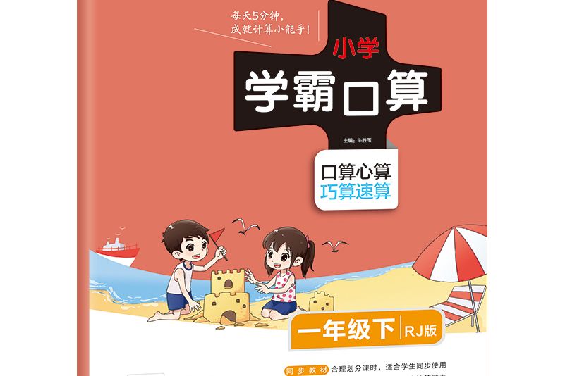 21春国小学霸口算-一年级下(人教版) 21春国小学霸口算-一年级下(人教版)