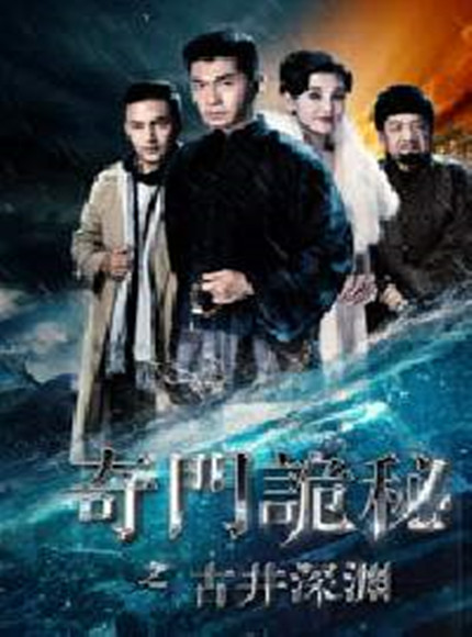 奇门诡秘之深渊之门 奇门诡秘之深渊之门