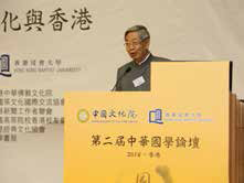 嘉璐院长在第二届中华国学论坛上做主旨演讲 嘉璐院长在第二届中华国学论坛上做主旨演讲