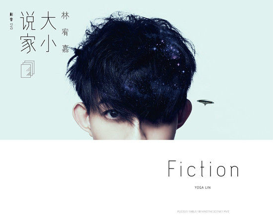 《大小说家》DVD影音版 《大小说家》DVD影音版