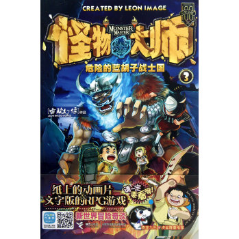 《危险的蓝鬍子战士国》 《危险的蓝鬍子战士国》