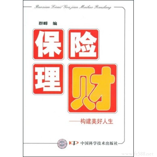 保险理财 保险理财