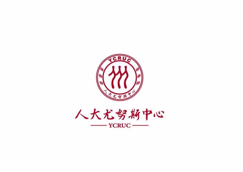 中国人民大学尤努斯社会事业与微型金融研究中心 中国人民大学尤努斯社会事业与微型金融研究中心