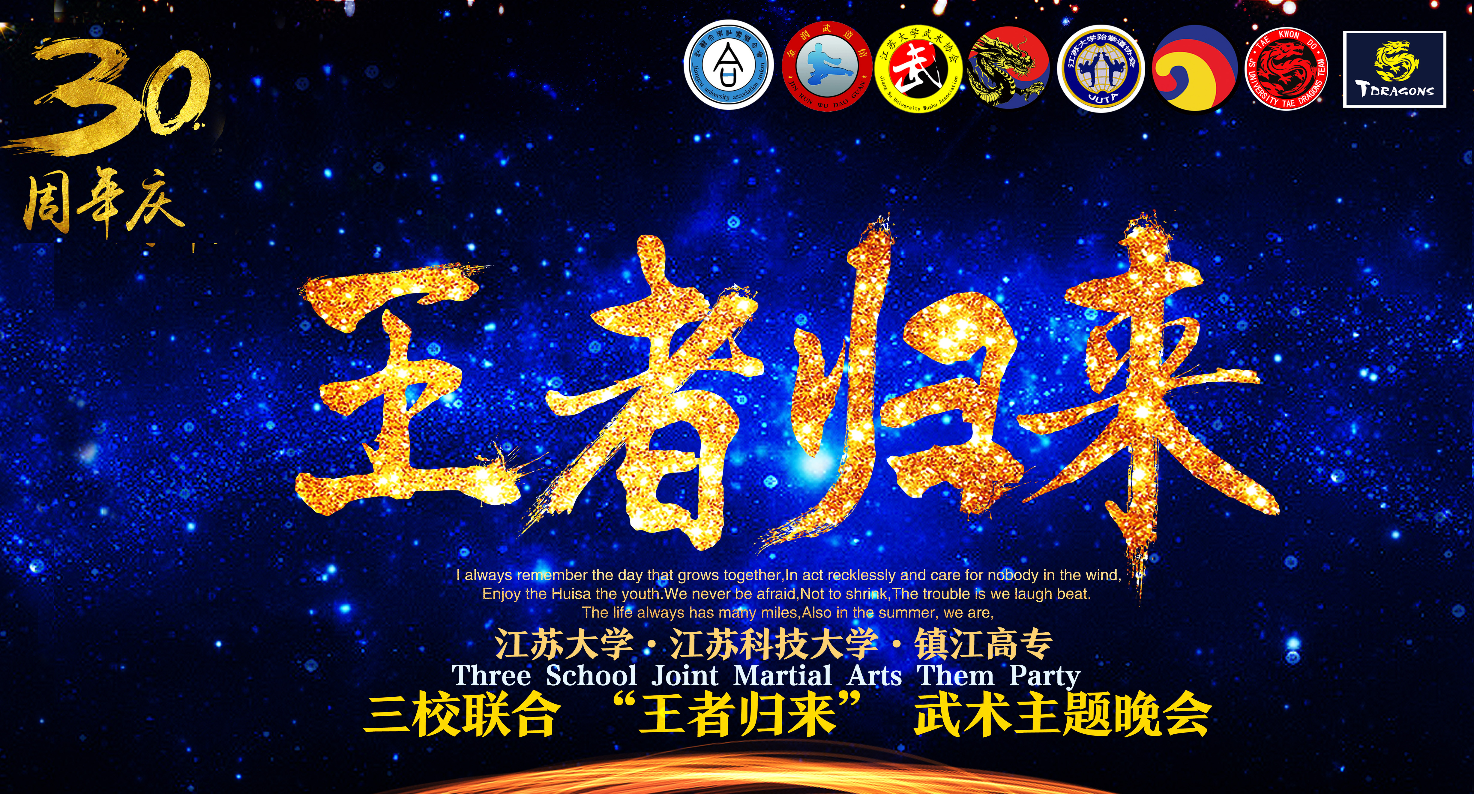 江苏大学跆拳道协会 江苏大学跆拳道协会