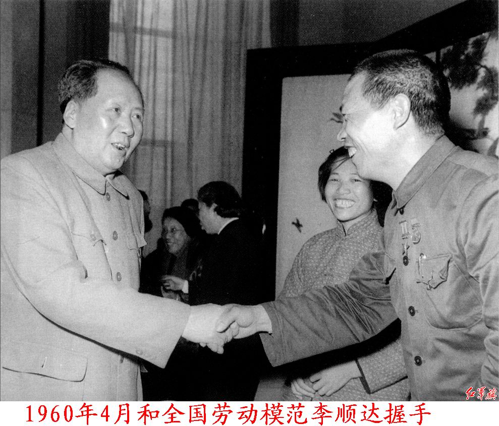 毛主席接见李顺达 毛主席接见李顺达