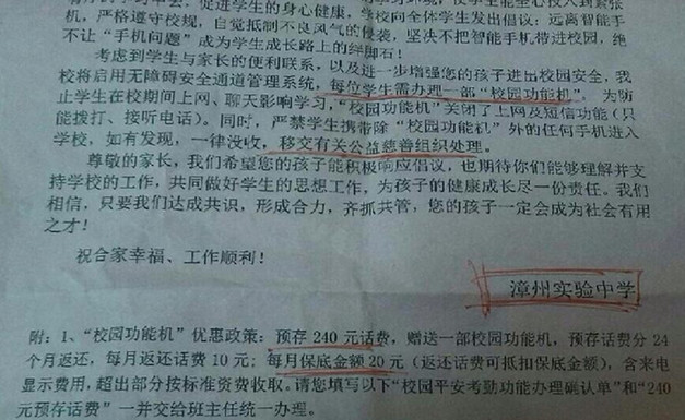 漳州实验中学 漳州实验中学
