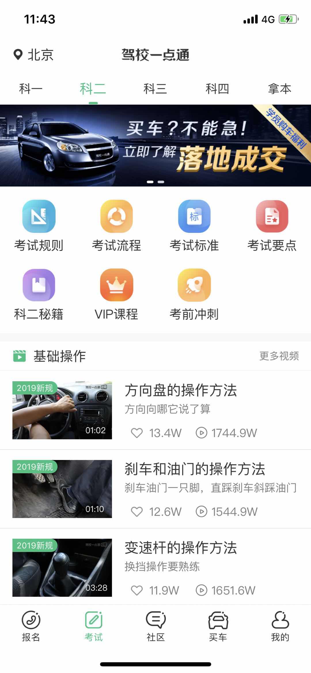 科目二 科目二