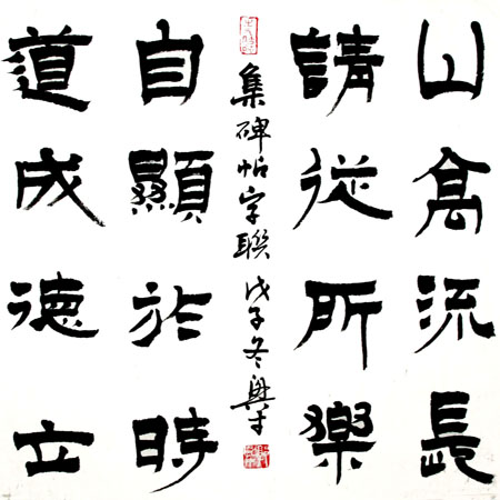 郭兴才书法 郭兴才书法