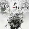 画心师(2017年祝绪丹、熊梓淇主演网剧) 画心师(2017年祝绪丹、熊梓淇主演网剧)