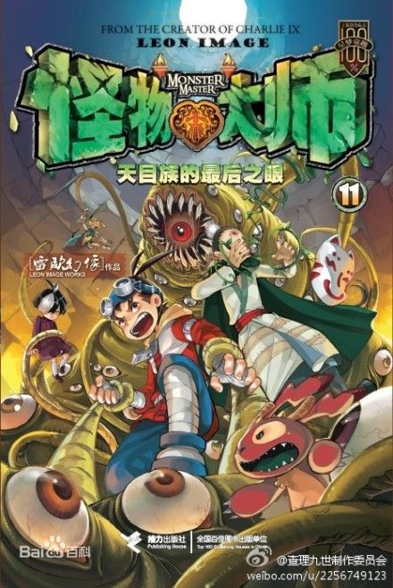 《天目族的最后之眼》 《天目族的最后之眼》