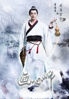 画心师(2017年祝绪丹、熊梓淇主演网剧)