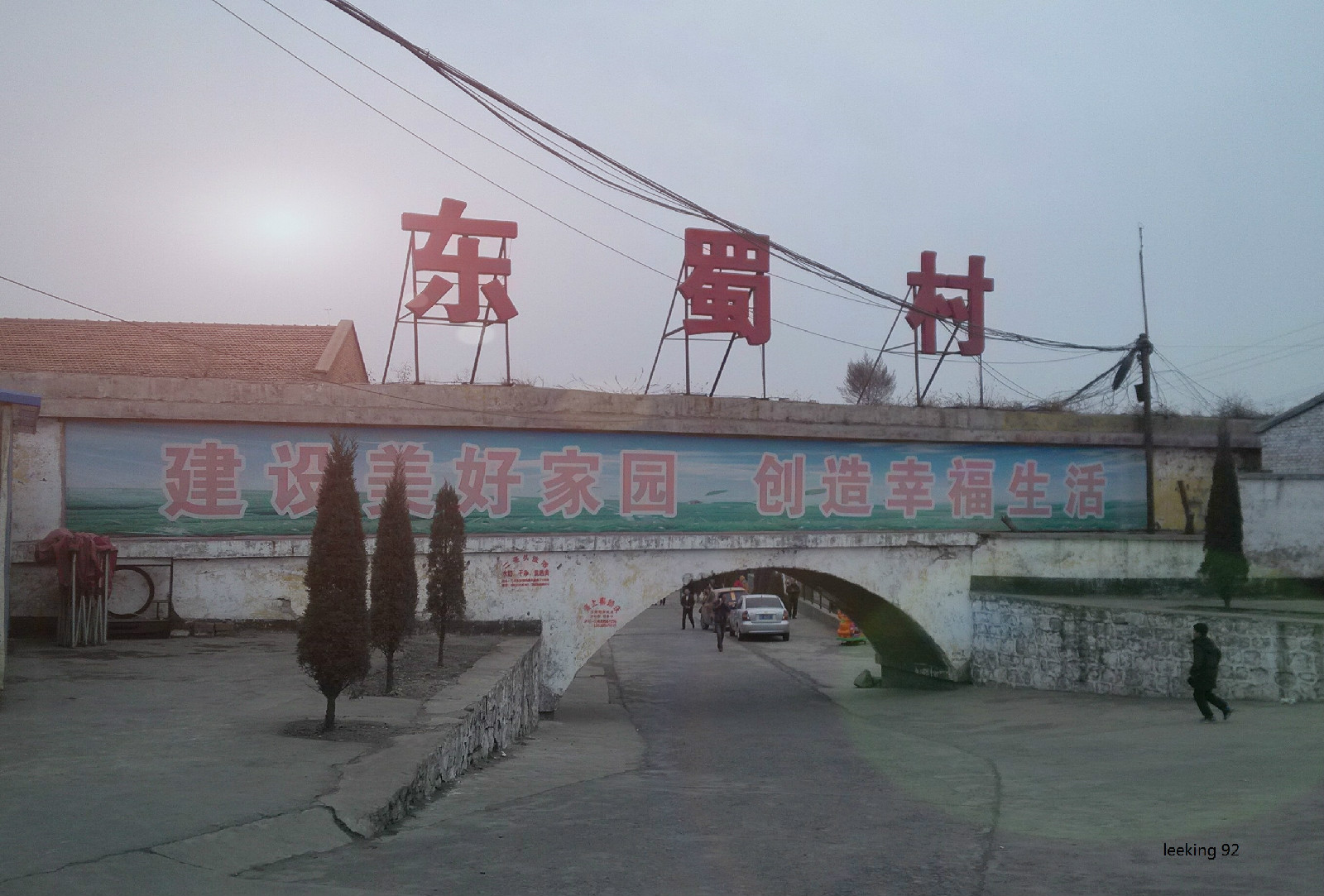 东属村