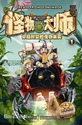 《穿越时空的怪物果实》 《穿越时空的怪物果实》