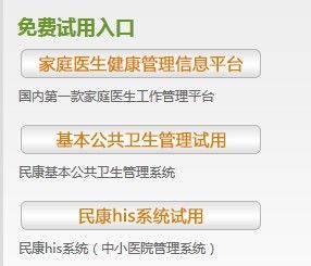 民康门诊试用软体 民康门诊试用软体