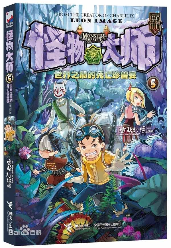 《世界之巅的死亡珍兽宴》 《世界之巅的死亡珍兽宴》