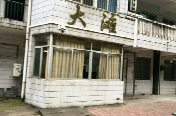 大滩站 大滩站