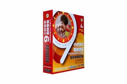 9小时快学国际音标名师讲解视频版 9小时快学国际音标名师讲解视频版
