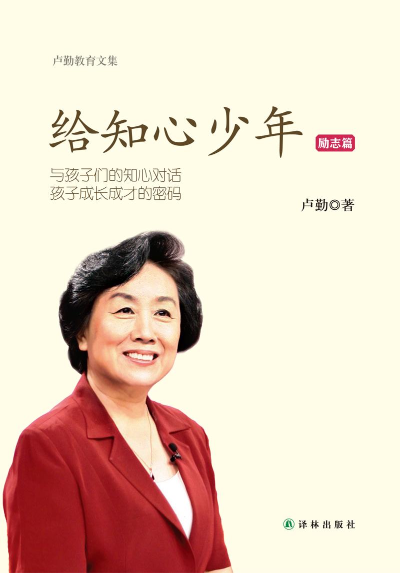 卢勤教育文集 卢勤教育文集